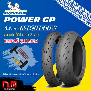 ยาง MICHELIN POWER GP