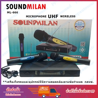 Sound Milan/LXJ ไมโครโฟนไร้สาย/ไมค์ลอยคู่ UHF ประชุม ร้องเพลง พูด WIRELESS รุ่น ML-666/A-666