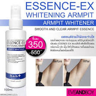 🔥ลดแล้วลดอีก🔥ESSENCE-EX WHITENING ARMPIT เอสเซสรักแร้ขาว