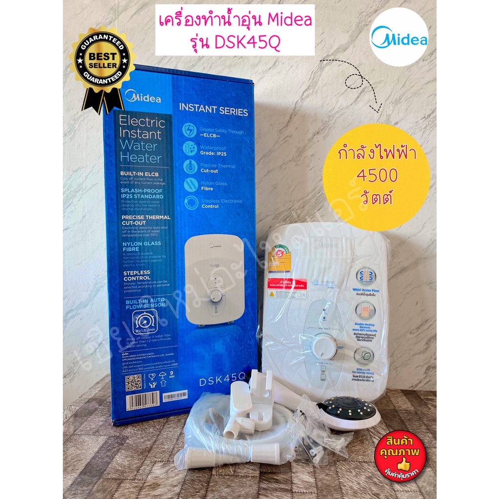 เครื่องทำน้ำอุ่น MIDEA รุ่น DSK45Q