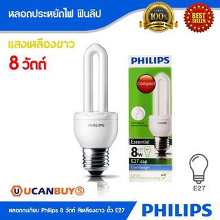 Philips หลอดประหยัดไฟ ฟินลิป 8 วัตต์ แสงสีเหลืองขาว เหมาะสำหรับโคมไฟอ่านหนังสือและใช้ในบ้านพักอาศัย ถนอมสายตา