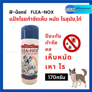 แป้งโรยเห็บ หมัด ไร สุนัข ไก่ แป้งเห็บหมัดหมา แป้งเห็บหมัดไก่  แป้งกำจัดไร แป้งโรยตัวสุนัขกำจัดหมัด สุนัขและไก่170 กรัม.