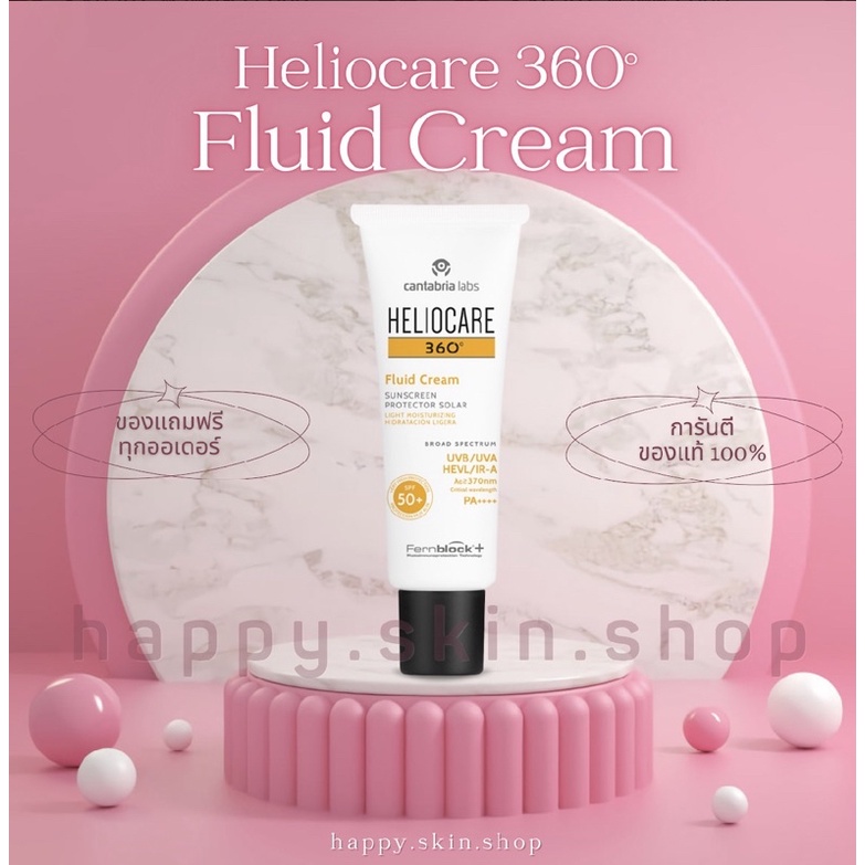 ส่งไว พร้อมส่งฟรี‼️ Heliocare 360 fluid cream เนื้อครีมบางเบา ส่วนผสมป้องกันเชื้อแบคทีเรีย สำหรับคนผิวแห้งถึงผิวธรรมดา