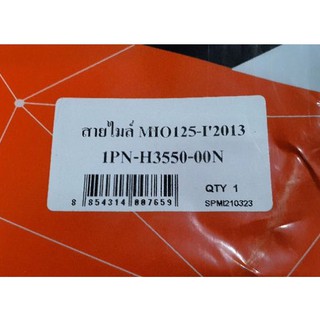 สายไมล์ MIO125-2013 (1PN-H3550-00N)  UNF/YAGYUZO สินค้าทดแทน เกรดอย่างดี ใส่รถรุ่นเดิมได้โดยไม่ต้องดัดแปลง