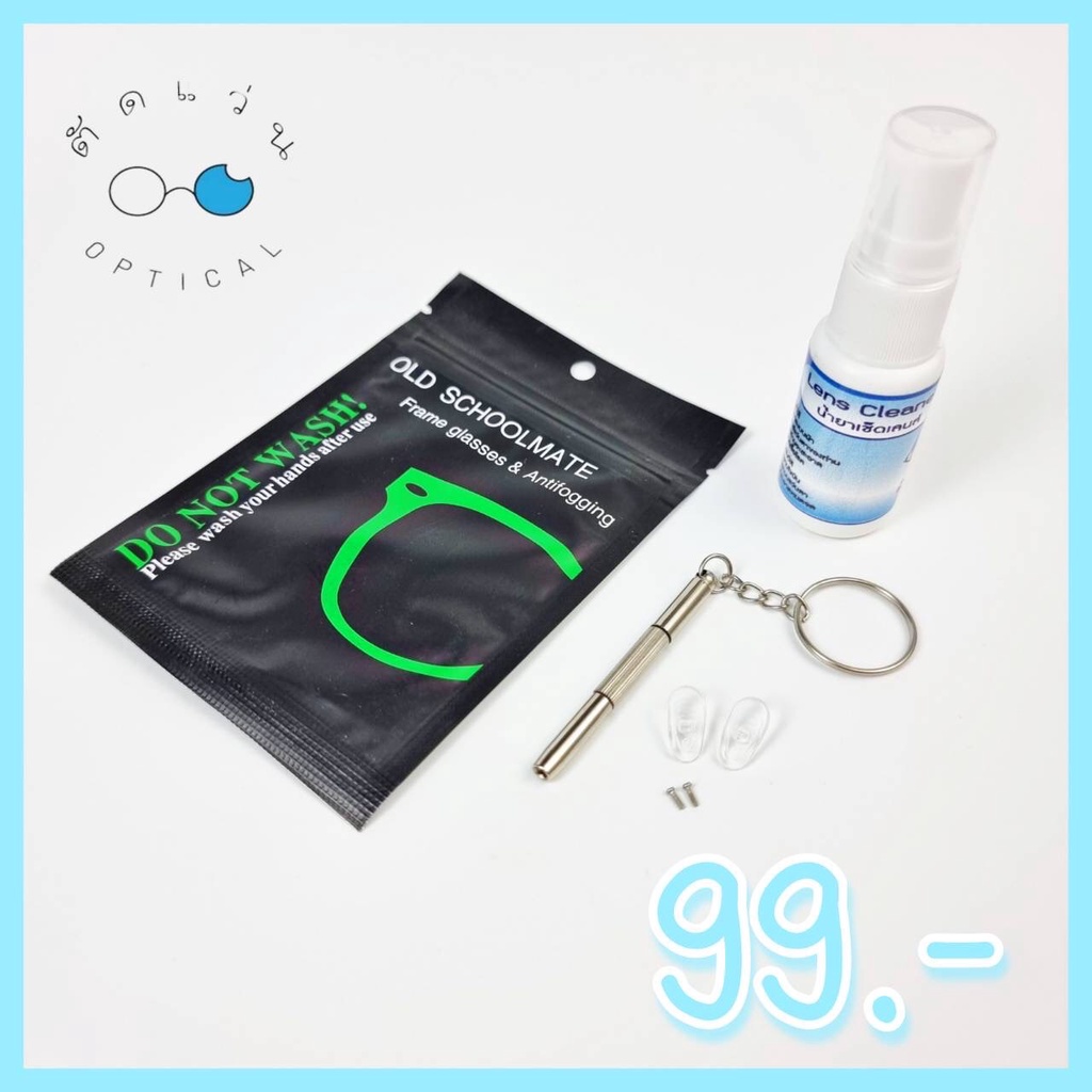 ชุดสุดคุ้ม น้ำยาเช็ดเลนส์+ผ้าเช็ดกันหมอก+แป้นจมูก+น็อต+ไขควง