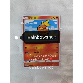 อาชาโม การ์ดโปเกมอน ภาษาไทย​ โปเกมอน เทรดดิ้ง การ์ดเกม (Pokemon trading card game)​ ของแท้ 💯