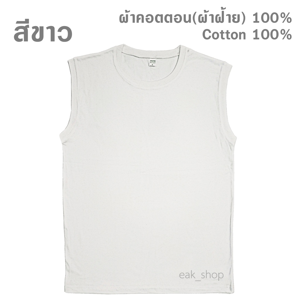 เสื้อแขนกุด สีพื้น ไซส์ S M L XL 2XL 3XL ใส่ได้ทั้งผู้หญิง และผู้ชาย #4