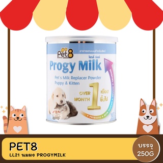 Pet8 Progy Milk โปรกี้ มิลค์ ขนาด 250 G.