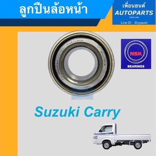 ลูกปืนล้อหน้า สำหรับรถ Suzuki Carry  ยี่ห้อ NSK. รหัสสินค้า 15011612