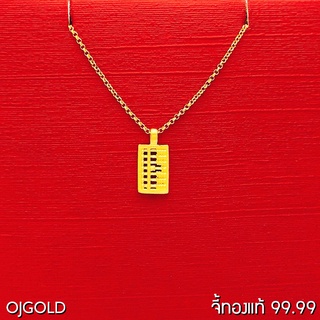 OJ GOLD จี้ทองแท้ 99.99% จี้ลูกคิด พร้อมสร้อยคอเงินชุบทอง จี้ทอง จี้ทองแท้ ทองแท้