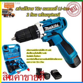 🔥ลดทันที 20 บาท เมื่อซื้อสินค้า🔥MAKITA สว่านไร้สาย 72v สว่านขันน็อต (งานเทียบ)