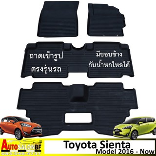 ถาดปูพื้นรถยนต์ ถาดรองพื้นรถยนต์ เข้ารูป Toyota Sienta โฉมปี 2016 - ปัจจุบัน/ โตโยต้า เซียนต้า