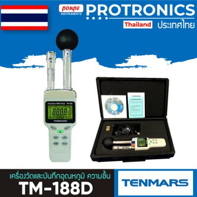 TM-188D TENMARS เครื่องวัดและบันทึกอุณหภูมิ ความชื้น[ของแท้ จำหน่ายโดยตัวแทนแต่งตั้ง]