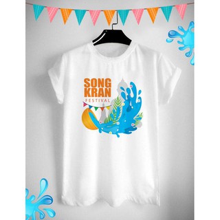 เสื้อสงกรานต์ ปีใหม่ไทย วันครอบครัว Songkarn Day Family Day