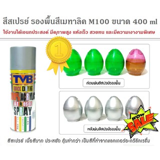 สีสเปรย์ สีรองพื้นสีเมทาลิค M100 ขนาด 400 ml ใช้งานได้อเนกประสงค์ ของตกแต่งบ้าน โมเดล ฟิกเกอร์ต่างๆ