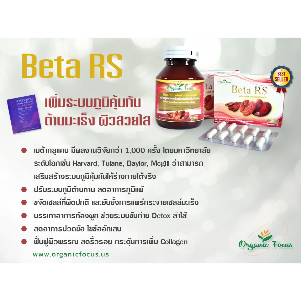 Beta RS เบต้ากลูแคน+เห็ดหลินจือแดงสกัด+วิตามินซี ดีที่สุด สูตรโดยเภสัชกรจุฬาฯ - รูปที่ 4