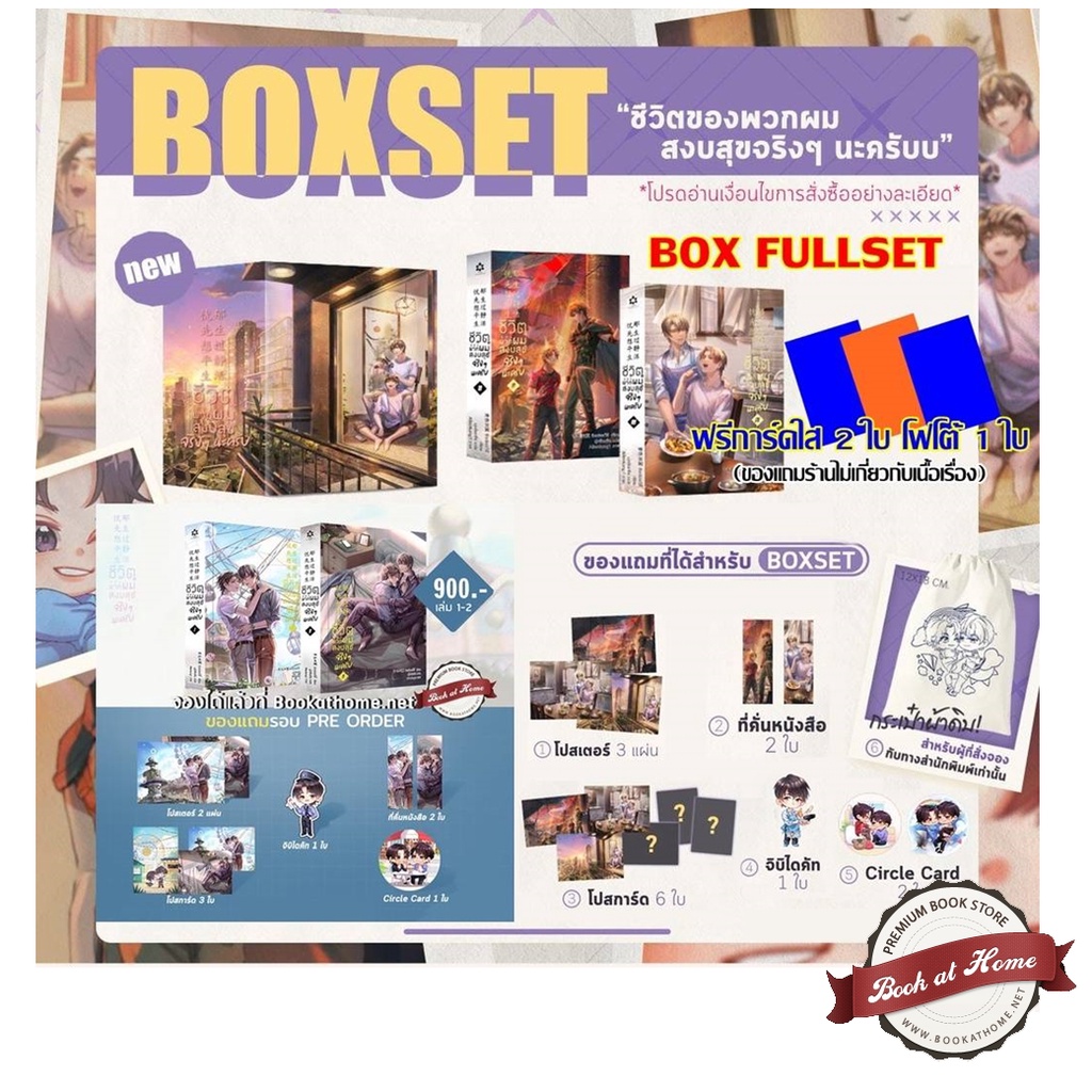 พร้อมส่ง ฺBoxset ชุดหนังสือ ชีวิตของพวกผมสงบสุขจริงๆ นะครับ เล่ม 1-4 ...