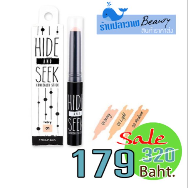 Meilinda Hide and Seek Concealer Stick 03 Medium คอนซีลเลอร์ จากประเทศเยอรมันนี (ผิวปานกลาง, ผิวสองส