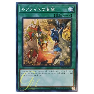 [DBHS-JP010] Last Hope of Nephthys (Common)