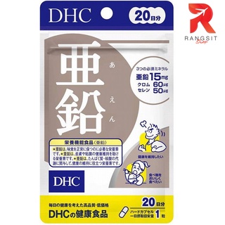 DHC Zinc [ 20 วัน ] ดีเอชซี ซิงค์ สังกะสี บรรจุ 20 เม็ด