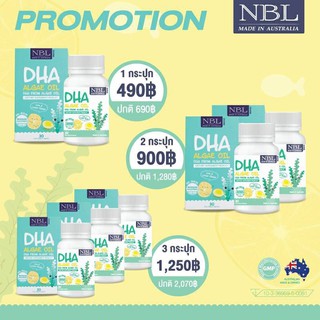 แท้ ส่งฟรี NBL Algae Oil DHA (DHA NBL Nubolic)นูโบลิค อาหารเสริมดีเอชเอจากสาหร่ายทะเล บำรุงสมอง สายตา เสริมพัฒนาการเด็ก