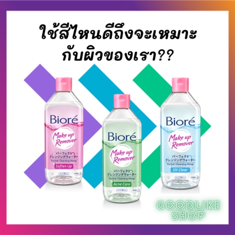Biore คลีนซิ่ง 400มล. บิโอเรคลีนซิ่ง คลีนซิ่ง biore คลีนซิ่งล้างเครื่องสำอาง คลีนซิ่งบีโอเร