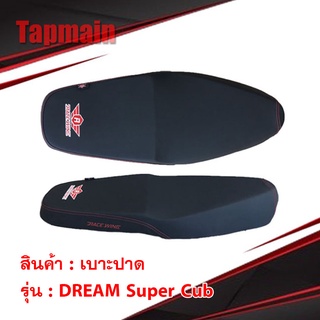 ใหม่ล่าสุด!! เบาะปาด RaceWing สำหรับ Dream super cub มอเตอร์ไซค์ ดรีม ซุปเปอร์คัพ ผ้าเรดเดอร์ แท้