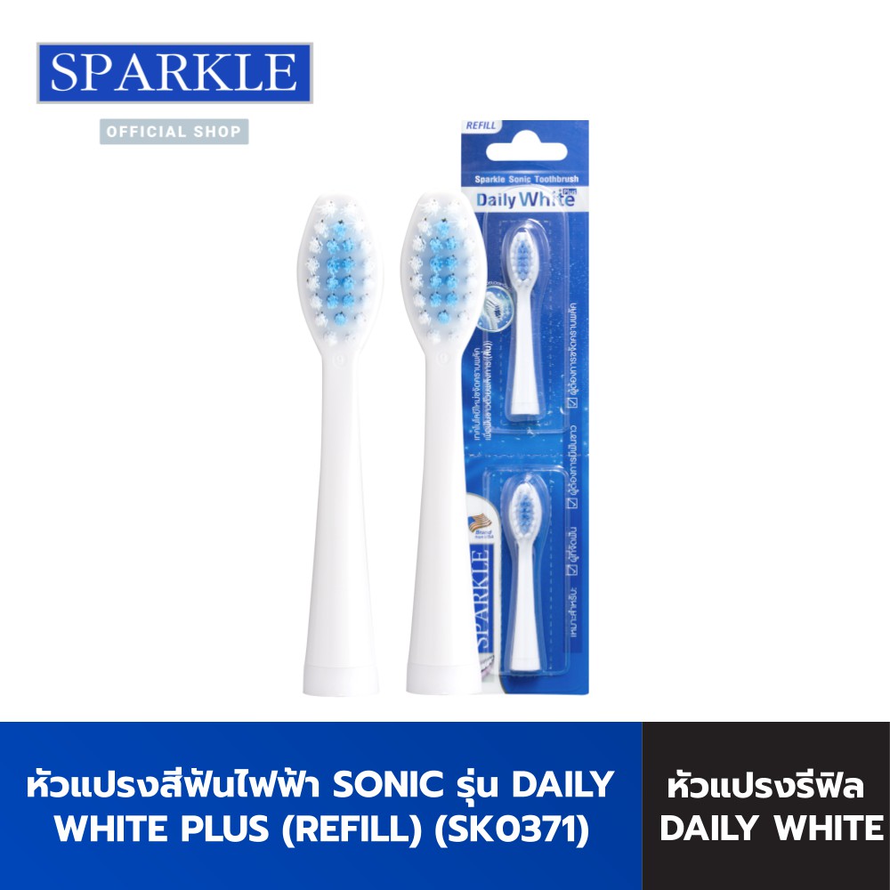 SPARKLE หัวแปรงสีฟันไฟฟ้า (รีฟิล) SONIC TOOTHBRUSH รุ่น DAILY WHITE PLUS (REFILL) 10SK00084