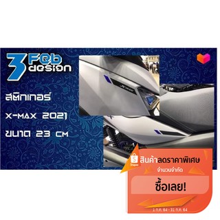 สติกเกอร์ xmax 2021 ตัวใหม่
