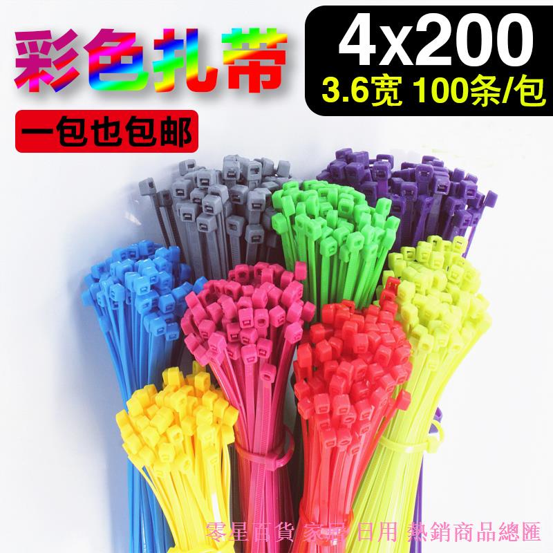 Z ลิงซิง ห้างสรรพสินค้าบ้านของใช้ประจําวันสินค้าร้อนมีค่าธรรมเนียมสีสายผูกไนลอน4 * 200มม.ผูกพลาสติก3