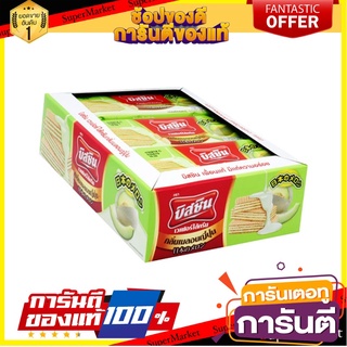 บิสชิน เวเฟอร์ไส้ครีม กลิ่นเมลอนญี่ปุ่น 29 กรัม แพ็ค 12 ชิ้น Bissin Wafer Melon 29 g x 12