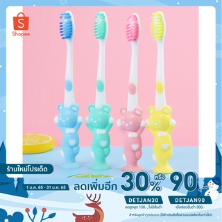 [เหลือ 9.- โค้ด DETJAN30] TH SOURCANDY แปรงสีฟันขนนุ่มลายการ์ตูนน่ารักสำหรับเด็ก แปรงสีฟันเด็กเล็ก