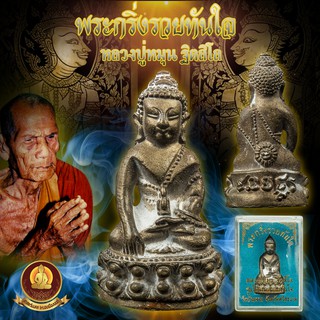 &lt;COD&gt;หลวงปู่หมุนปิดตารวยทันใจปี2534