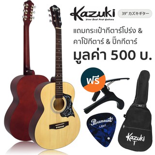 Kazuki KZ390 V2 กีตาร์โปร่ง 39 นิ้ว ทรง OM หย่องแบบ NuBone