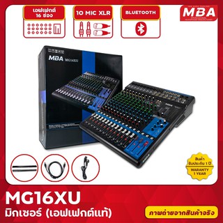 MBAAUDIOTHAILAND มิกเซอร์ MBA รุ่น 16XU เอฟเฟกต์แท้ มีบลูทูธ 16ช่อง ปรับแต่งเสียง เสียงดีมาตรฐาน