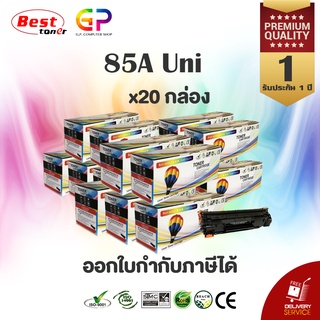 Balloon / 85A / 35A / 36A / 78A / Canon 312 / 313 / 325 / หมึกเลเซอร์เทียบเท่า / สีดำ / 2,100 แผ่น / 20 กล่อง