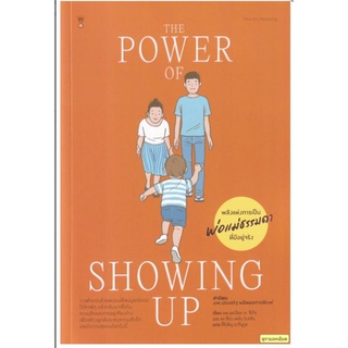 พลังแห่งการเป็นพ่อแม่ธรรมดาที่มีอยู่จริง : The Power of Showing Up