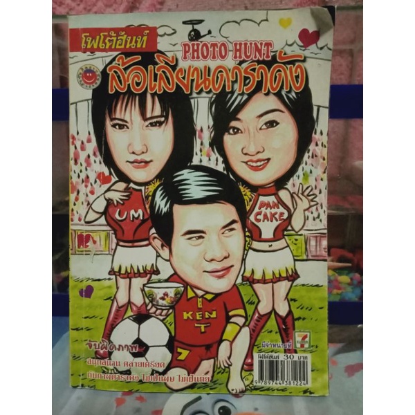 อันดับหนึ่ง 94+ ภาพพื้นหลัง ภาพ ล้อเลียน ดารา อัปเดต