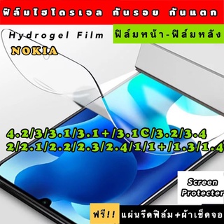 ฟิล์มไฮโดรเจล  NOKIA 4.2/3/3.1/3.1+/3.1C/3.2/3.4/2/2.1/2.2/2.3/2.4/1/1+/1.3/1.4