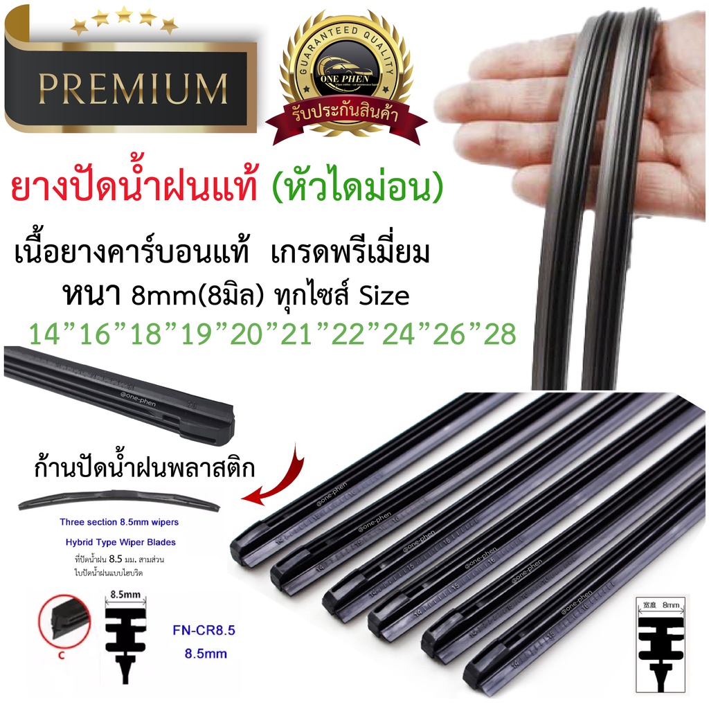 ยางไดม่อน /8มิล Premium 1 เส้น