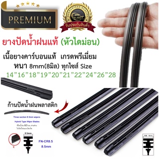 ยางไดม่อน /8มิล Premium 1 เส้น