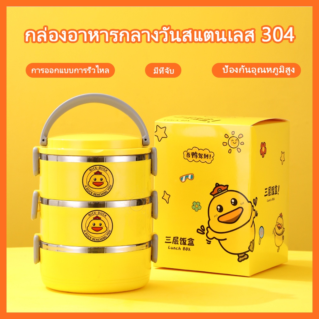 #ปิ่นโต #ปิ่นโตเก็บอุณหภูมิ #ปิ่นโตเด็ก #ปิ่นโตใส่อาหาร #กล่องใส่อาหารเด็ก