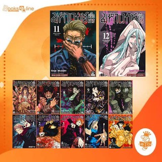 มหาเวทย์ผนึกมาร เล่ม 1-12  ฉบับพิมพ์ใหม่ / Gege Akutami Siam Inter Comics