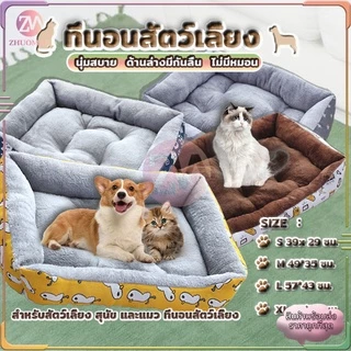 ที่นอนสัตว์เลี้ยง ที่นอนแมว เตียงสุนัข เตียงแมว เบาะสัตว์เลี้ยง เตียงหมา นุ่มสบาย ด้านล่างมีกันลื่น ไม่มีหมอน มี3ขนาด