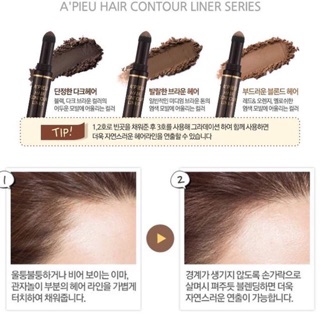 APIEU HAIR CONTOUR LINER พร้อมส่ง