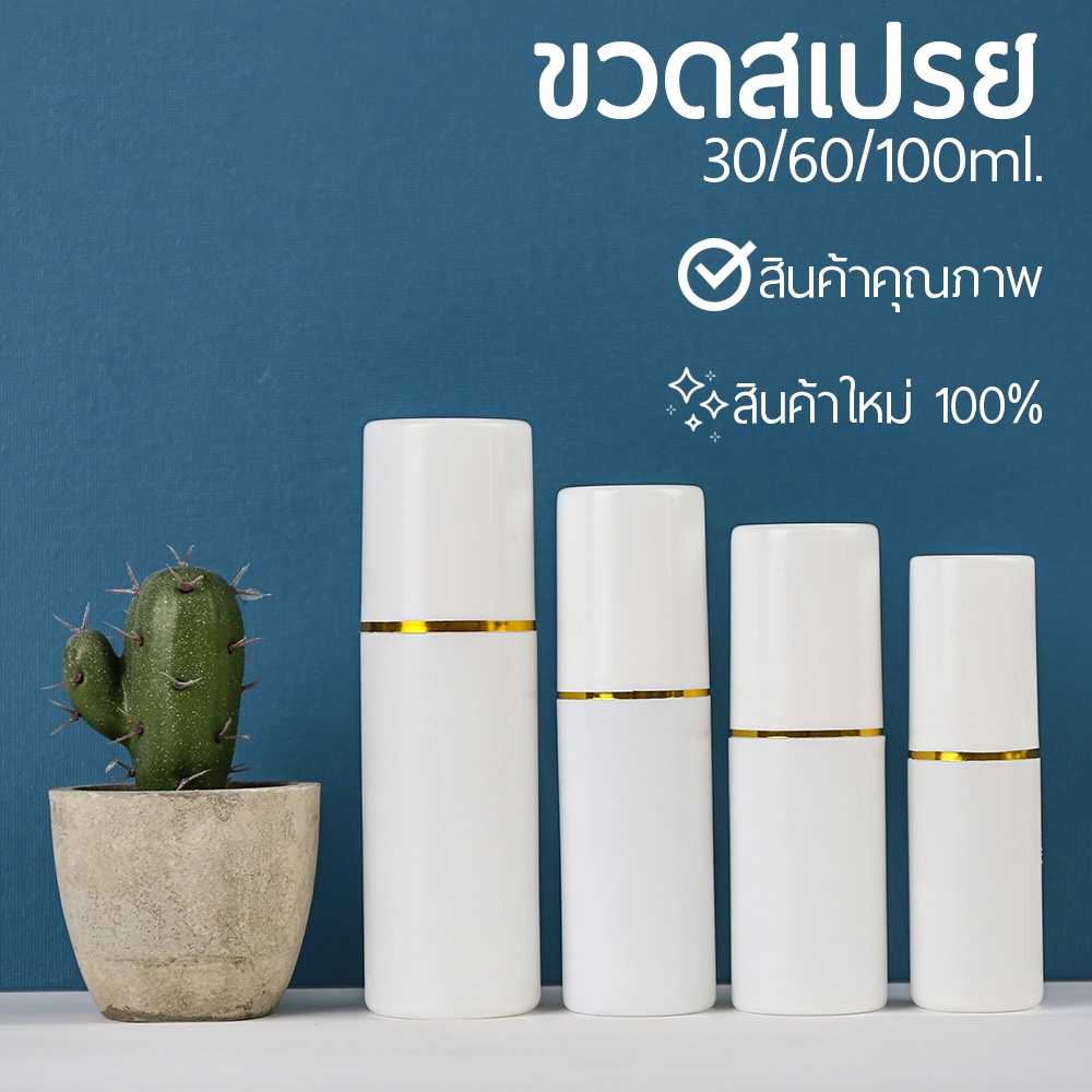 ขวดสเปรย์ 100ml ขวดพ่นสเปรย์ ฝาคาดทอง ขวดPE