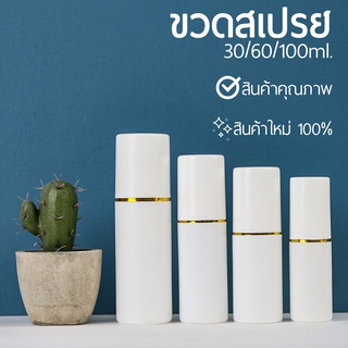 5ขวด ขวดสเปรย์ 30ml/60ml/100ml ขวดพ่นสเปรย์ ฝาคาดทอง ขวดpe ขวดสเปรย์พลาสติก ขวดสเปรย์พกพา ขวดสเปรย์ใส่แอลกอฮอล์