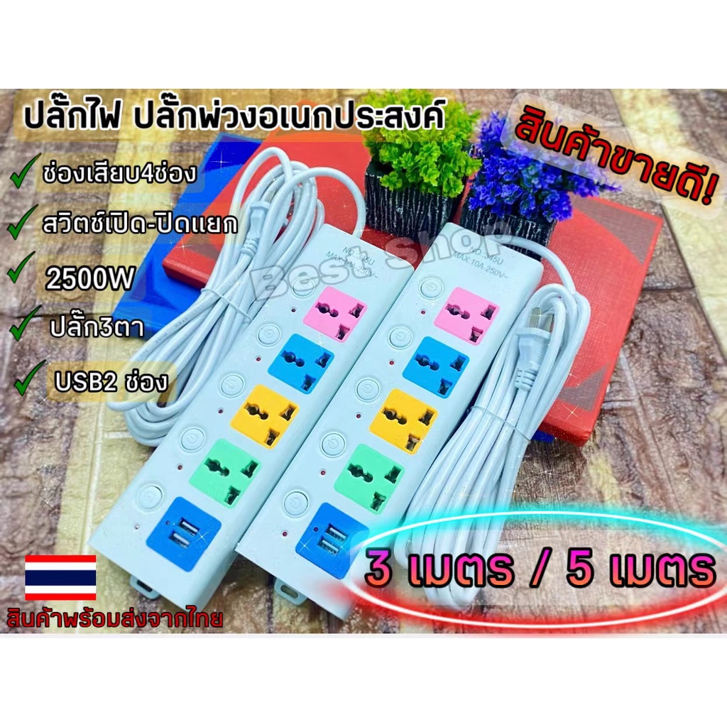 ปลั๊กไฟ 4 ช่อง + พอร์ต USB 2 พอร์ต2500Wสวิตช์เปิด-ปิด เเยกอิสระ ปลั๊กสายต่อพ่วง ปลั๊กไฟ usb ชาร์จUSBรางไฟ3เมตร