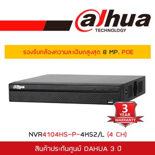 DAHUA เครื่องบันทึกกล้องวงจรปิดระบบ IP 4CH NVR4104HS-P-4KS2 (DHI-NVR4104HS-P-4KS2/L) รองรับกล้องได้สูงสุด 8 MP