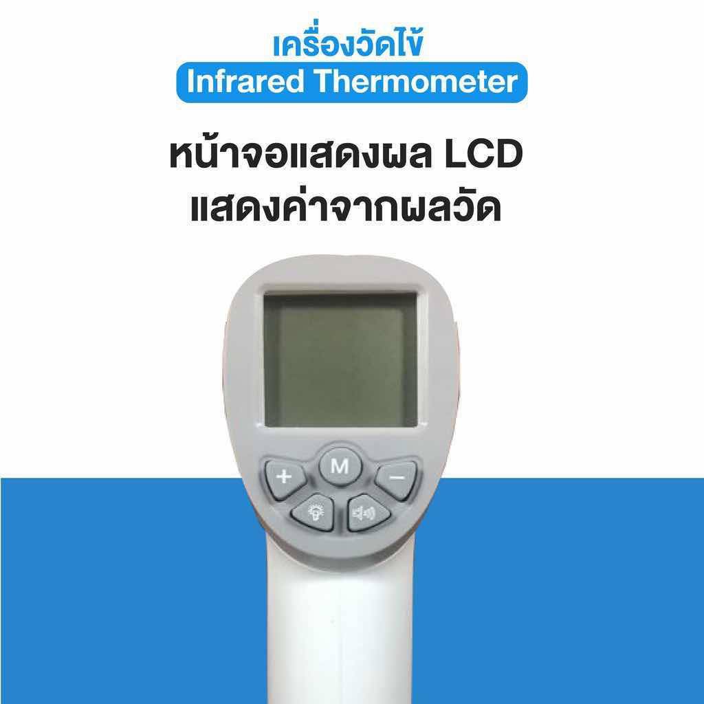 เครื่องวัดไข้ จอ LCD ใช้วัดอุณหภูมิร่างกาย Infrared Thermometer ลดราคาพิเศษ!!! ราคาถูกที่สุด!!!  (รับประกันสินค้า)